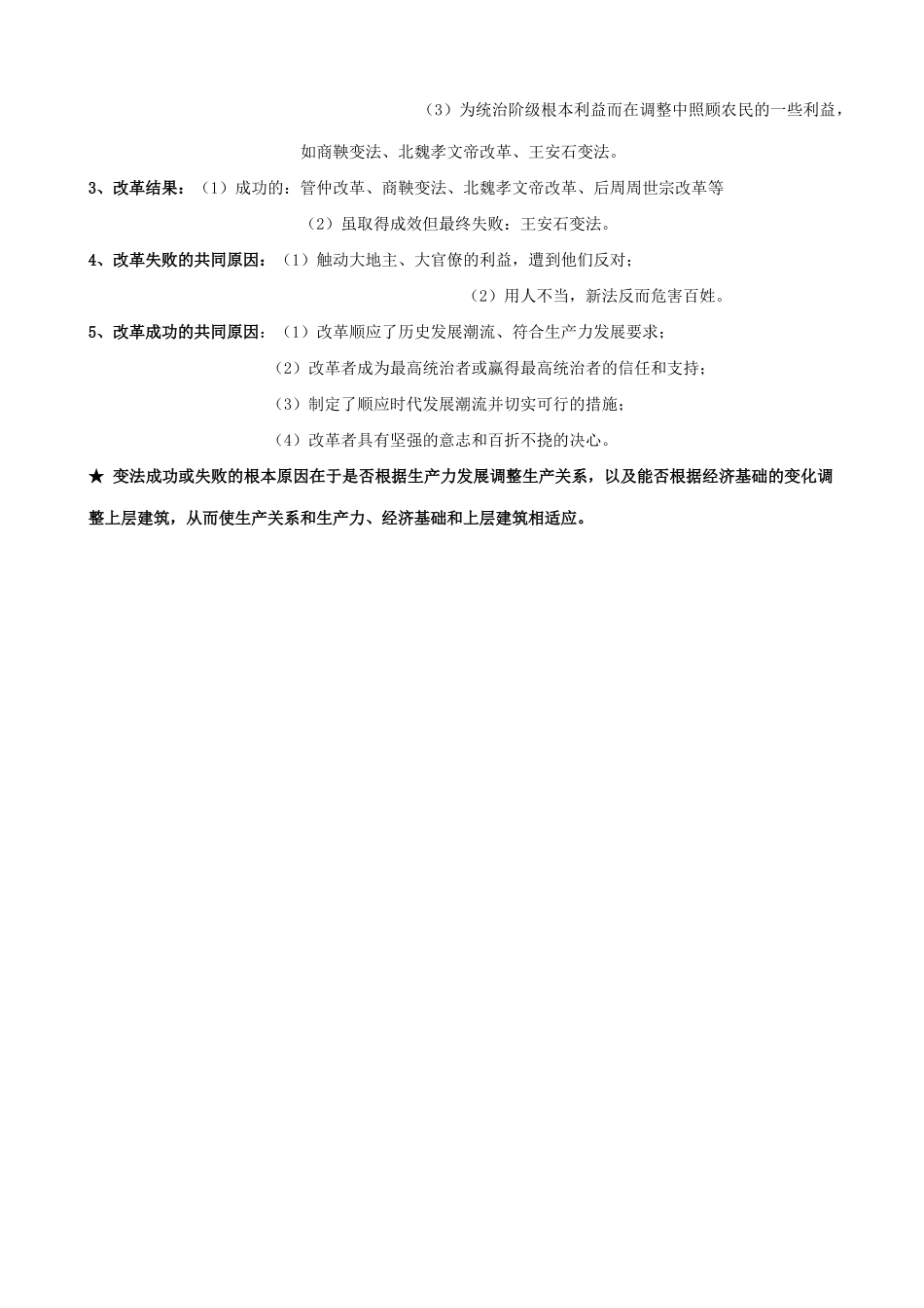 高考历史复习 中国古代的政治改革_第2页