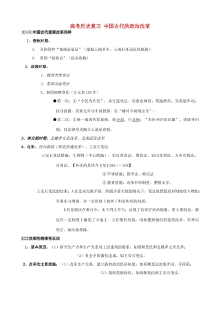 高考历史复习 中国古代的政治改革
