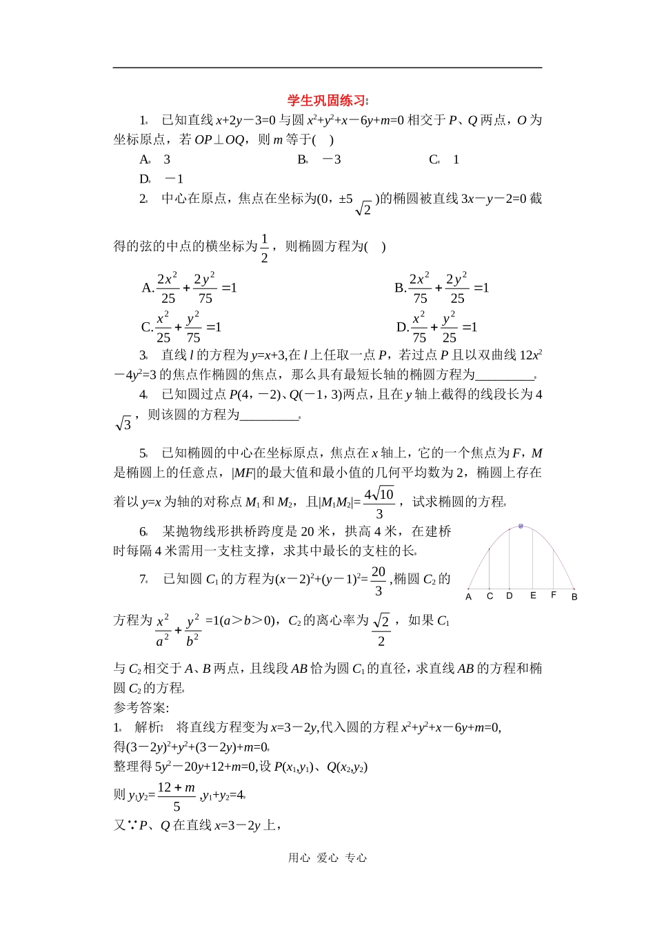高二数学圆锥曲线学习巩固习题习题_第1页