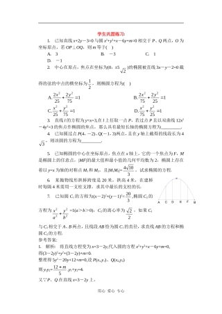 高二数学圆锥曲线学习巩固习题习题