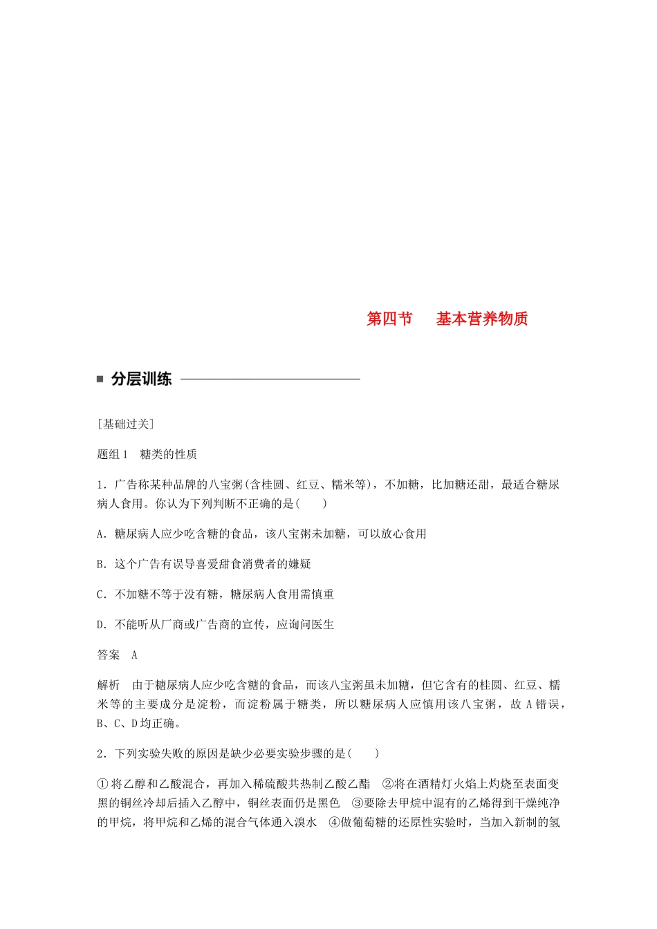 高中化学 第三章 有机化合物 第四节《基本营养物质》基础提升练习 新人教版必修2-新人教版高一必修2化学试题_第1页