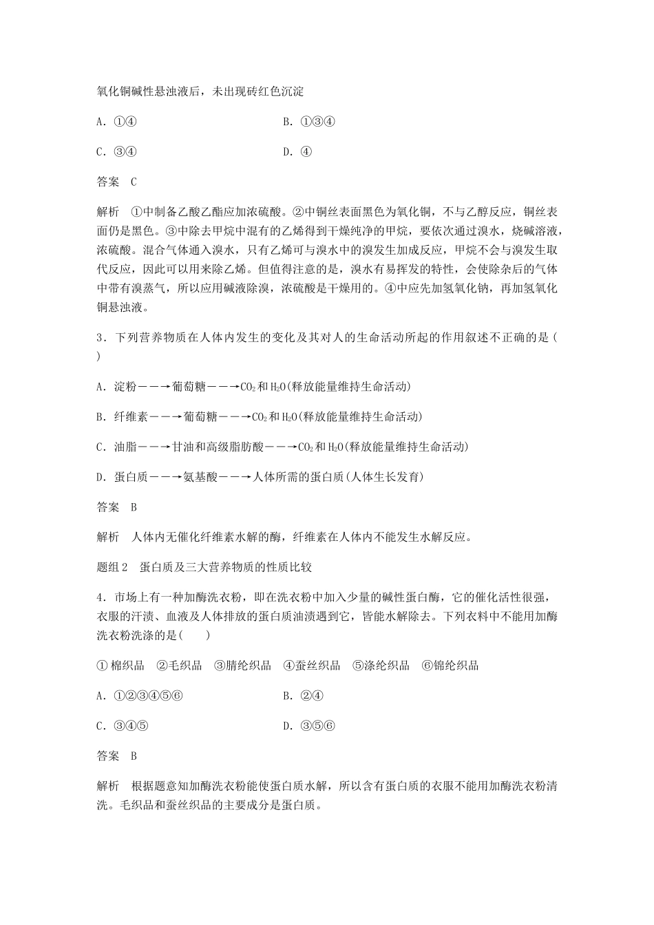 高中化学 第三章 有机化合物 第四节《基本营养物质》基础提升练习 新人教版必修2-新人教版高一必修2化学试题_第2页