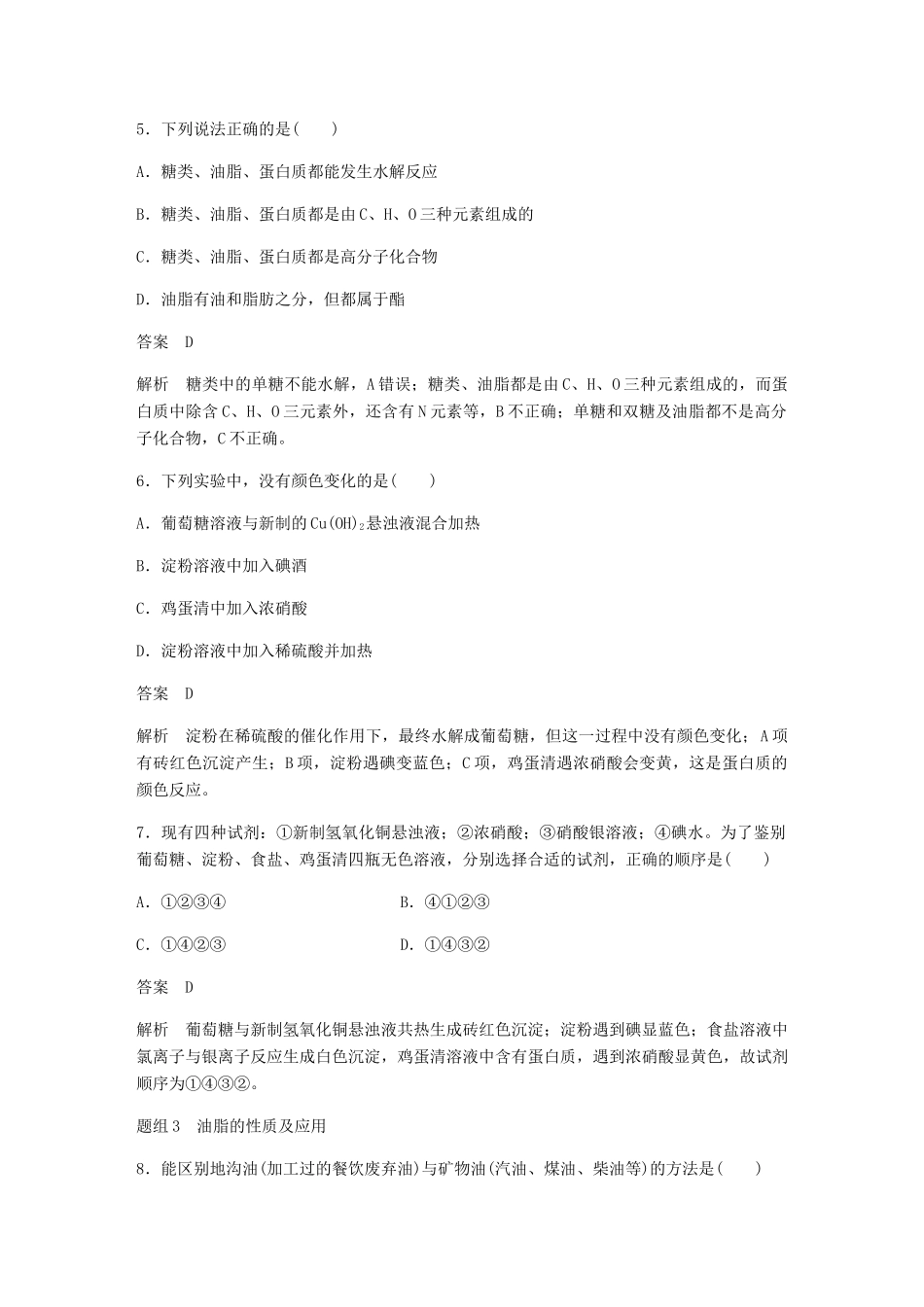 高中化学 第三章 有机化合物 第四节《基本营养物质》基础提升练习 新人教版必修2-新人教版高一必修2化学试题_第3页