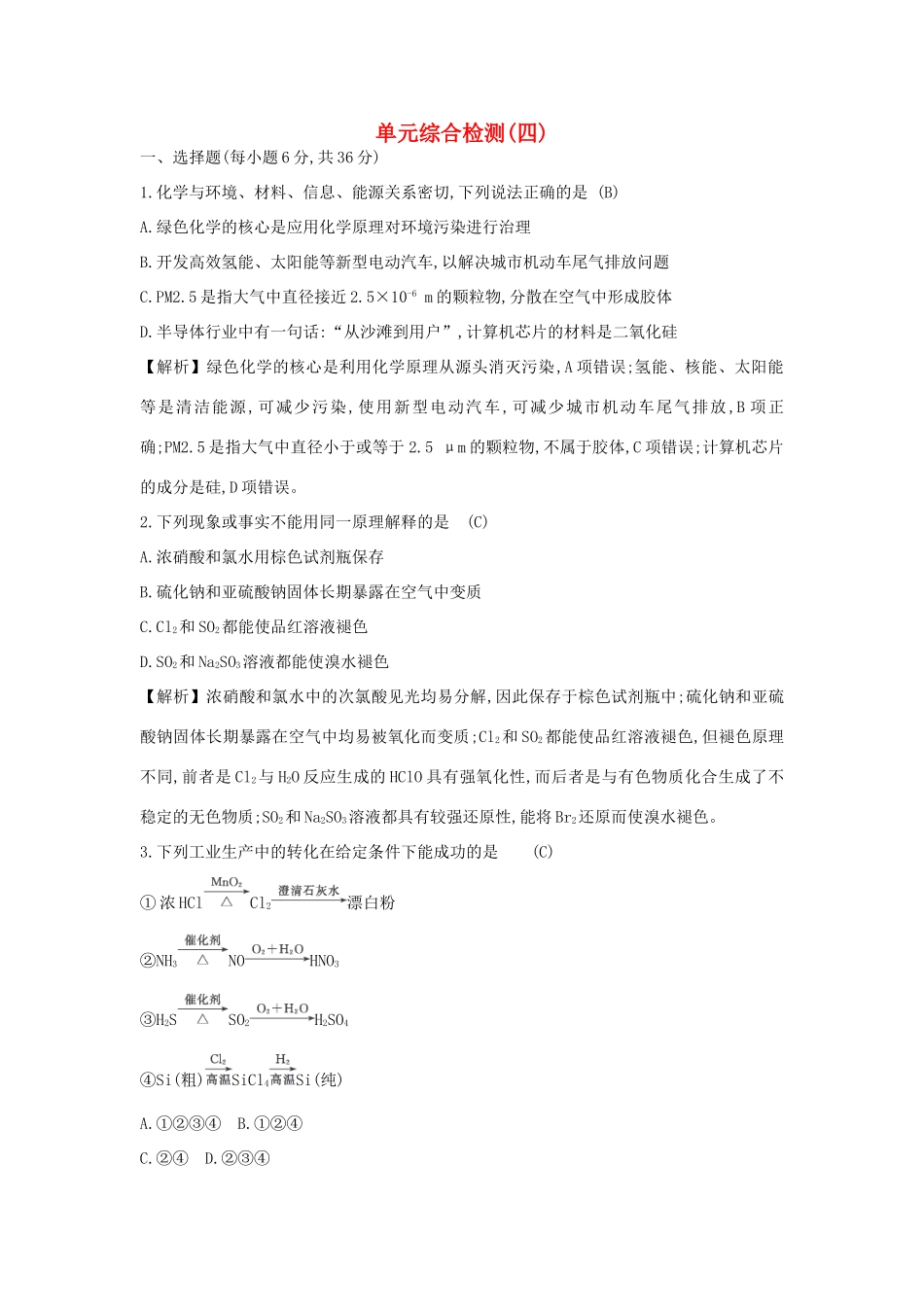 广东省高考化学一轮复习 单元综合检测11-人教版高三全册化学试题_第1页