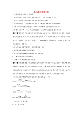 广东省高考化学一轮复习 单元综合检测11-人教版高三全册化学试题