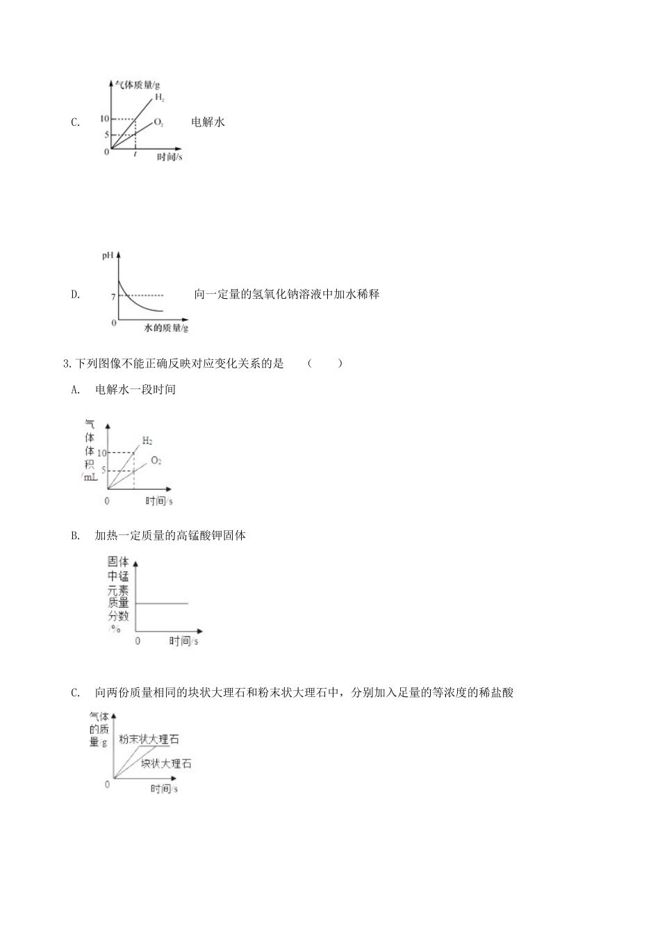 九年级化学上册 第二单元 我们周围的空气 22 氧气 竞赛辅导题(新版)新人教版试卷_第2页