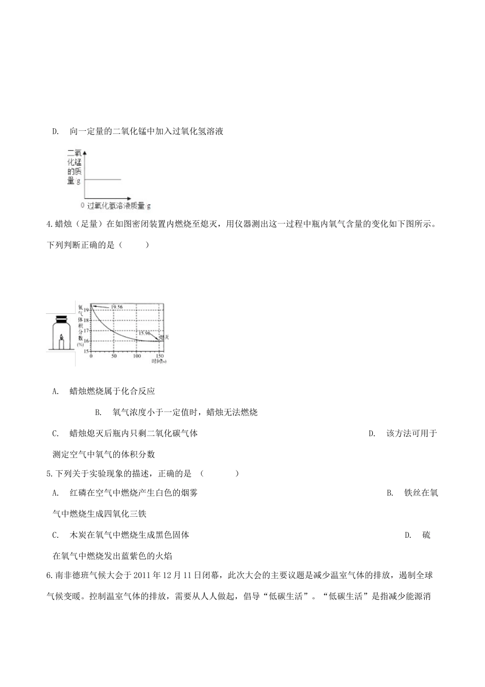九年级化学上册 第二单元 我们周围的空气 22 氧气 竞赛辅导题(新版)新人教版试卷_第3页