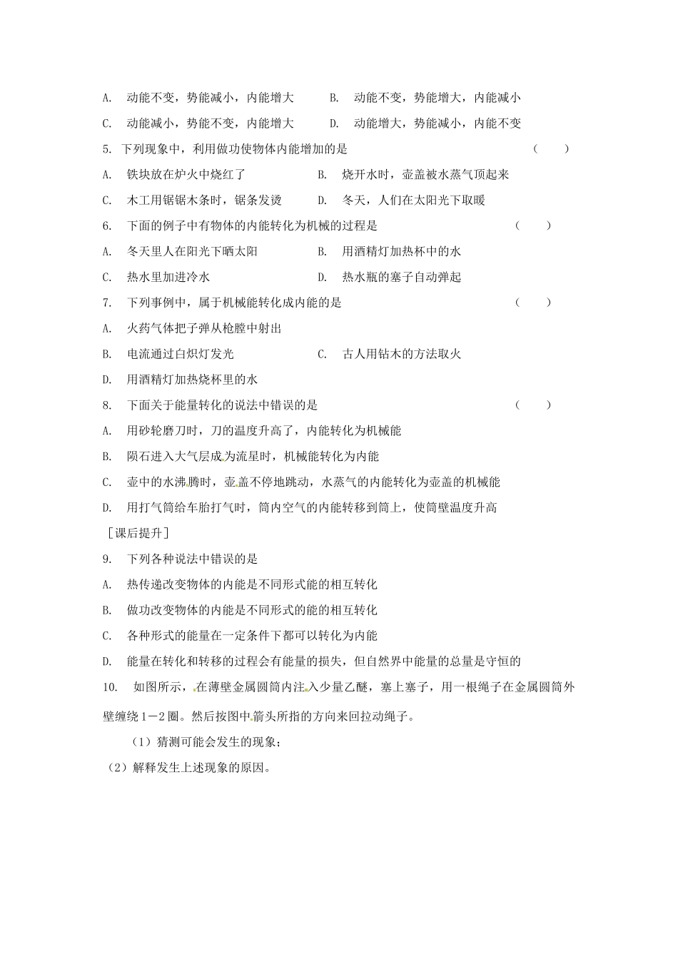 九年级物理上册 124 机械能和内能的相互转化课时作业 苏科版试卷_第2页