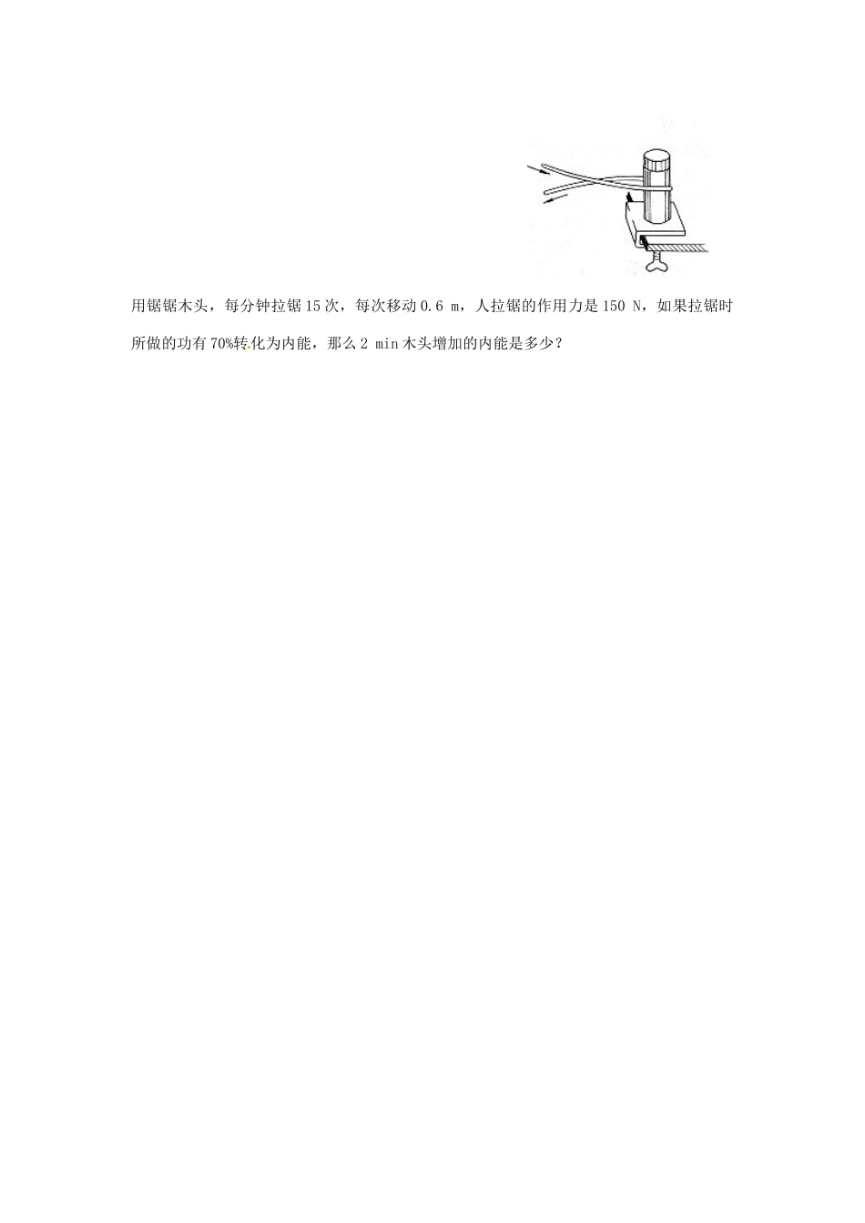 九年级物理上册 124 机械能和内能的相互转化课时作业 苏科版试卷_第3页
