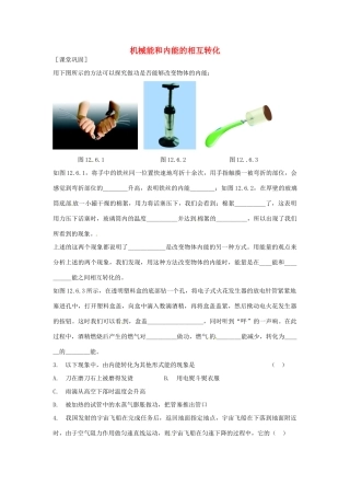 九年级物理上册 124 机械能和内能的相互转化课时作业 苏科版试卷