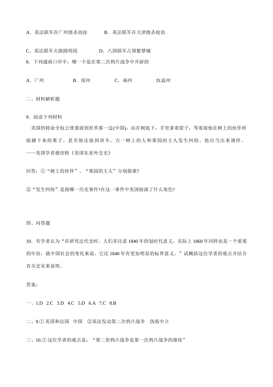 高一历史上册第二次鸦片战争 同步练习1旧人教版_第2页