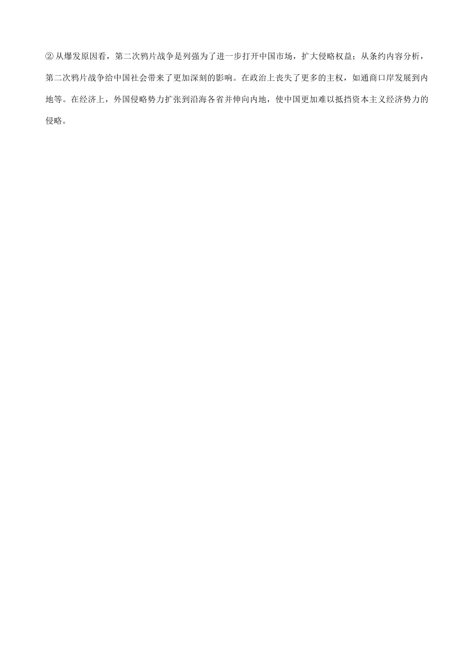 高一历史上册第二次鸦片战争 同步练习1旧人教版_第3页