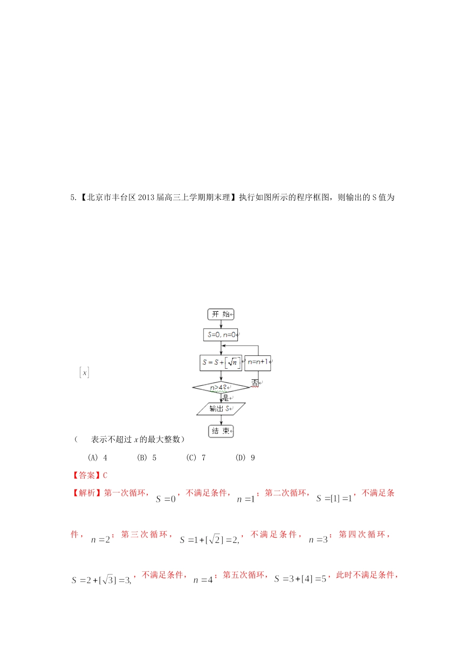 北京市10区高三数学上学期期末试题分类汇编 算法初步 理 试题_第3页
