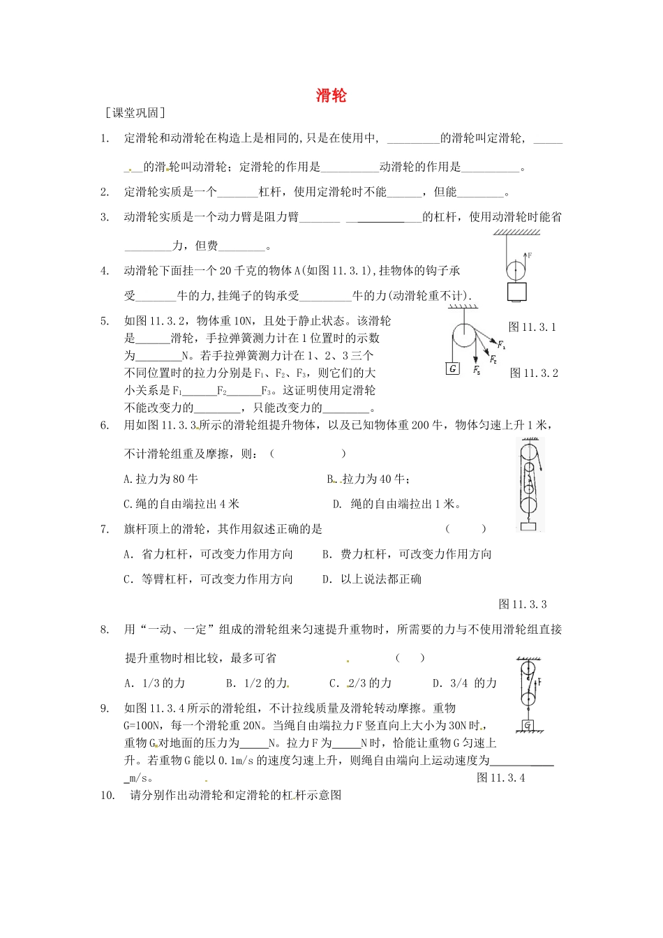 九年级物理上册 112 滑轮课时作业 苏科版试卷_第1页