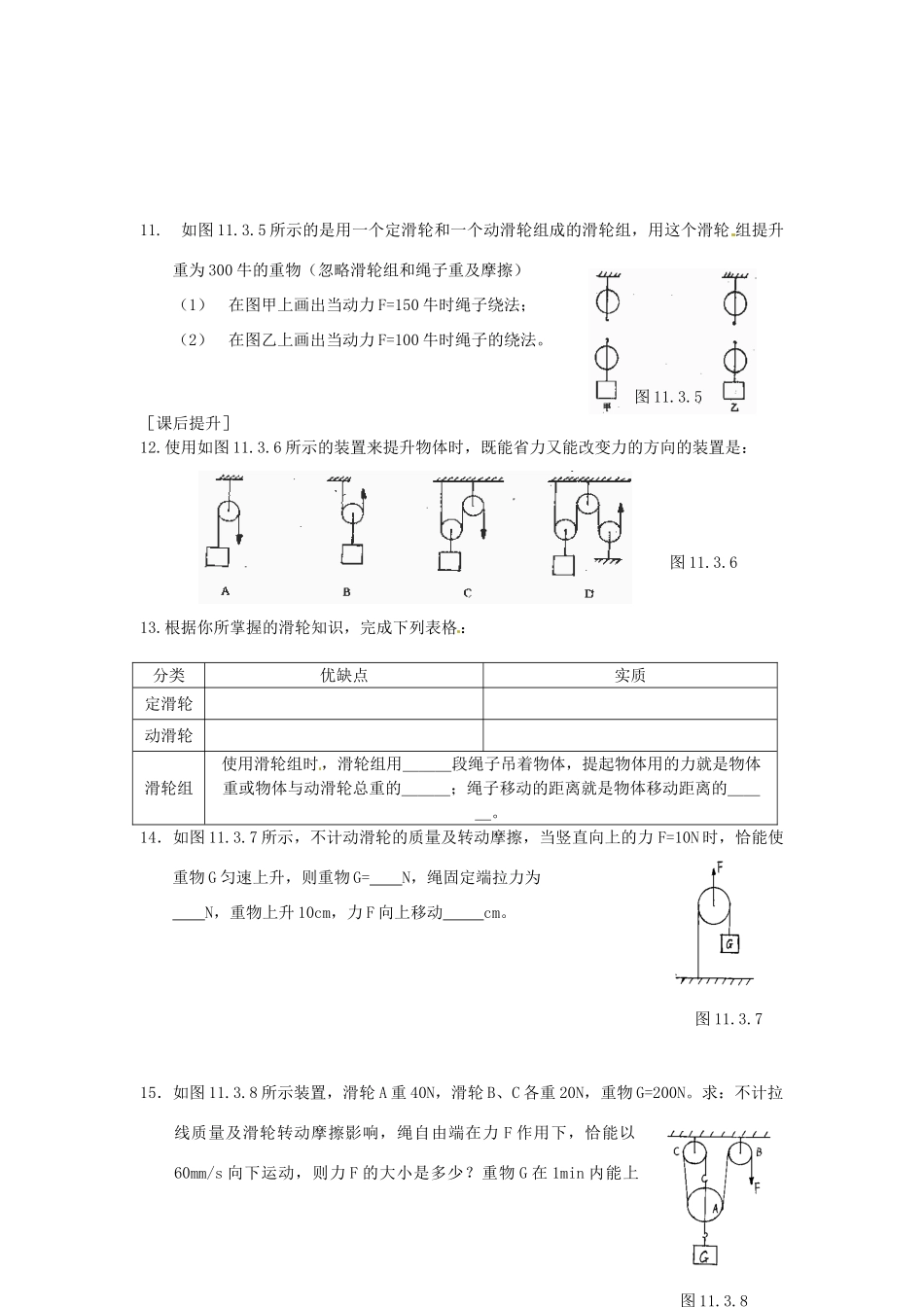 九年级物理上册 112 滑轮课时作业 苏科版试卷_第2页