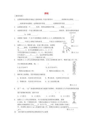 九年级物理上册 112 滑轮课时作业 苏科版试卷