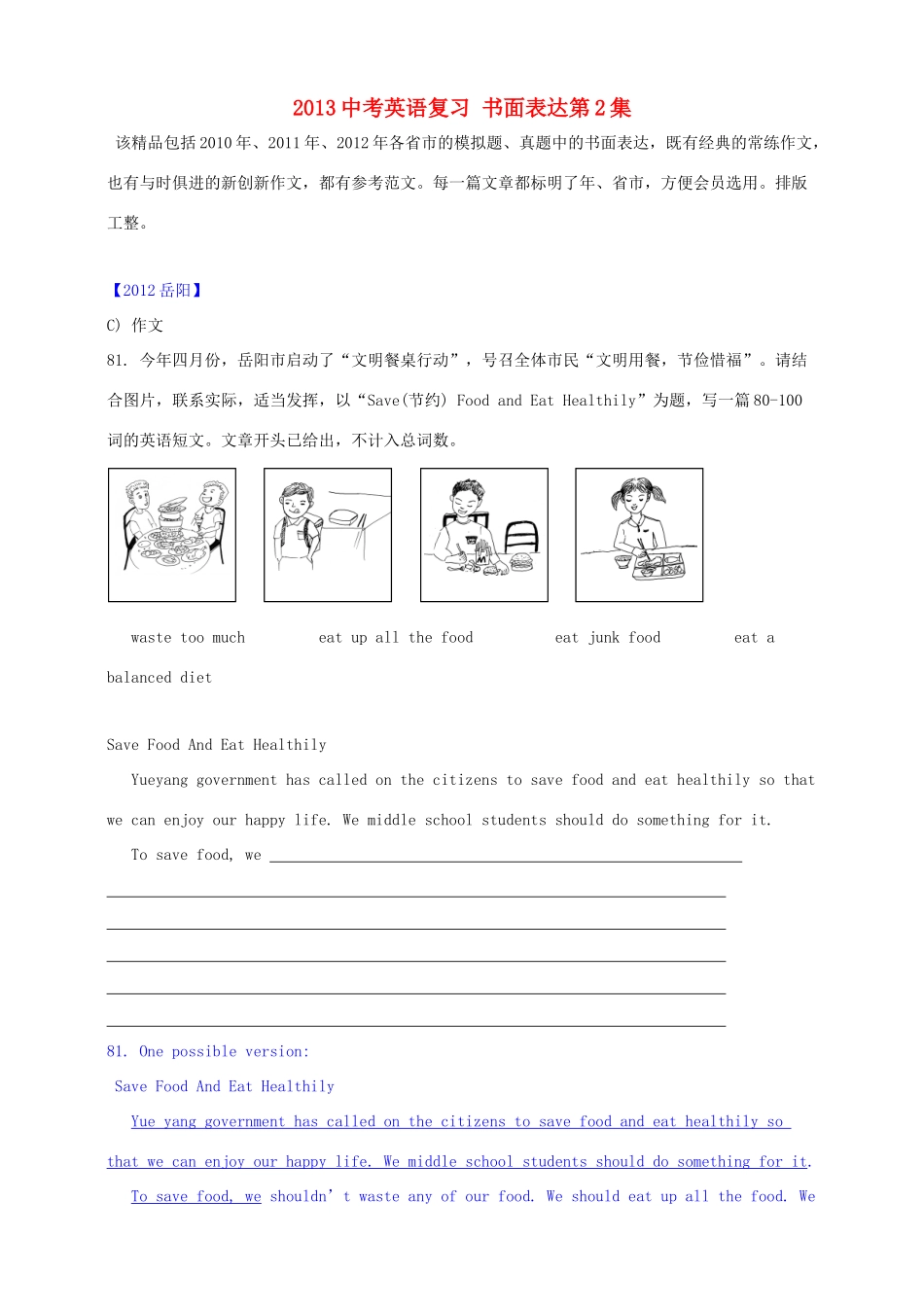 中考英语复习 书面表达第2集试卷_第1页