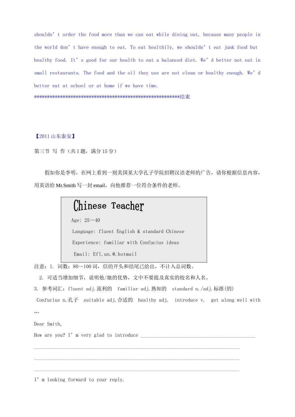 中考英语复习 书面表达第2集试卷_第2页