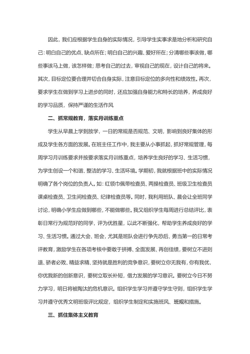 如何做个受欢迎的小学_第2页