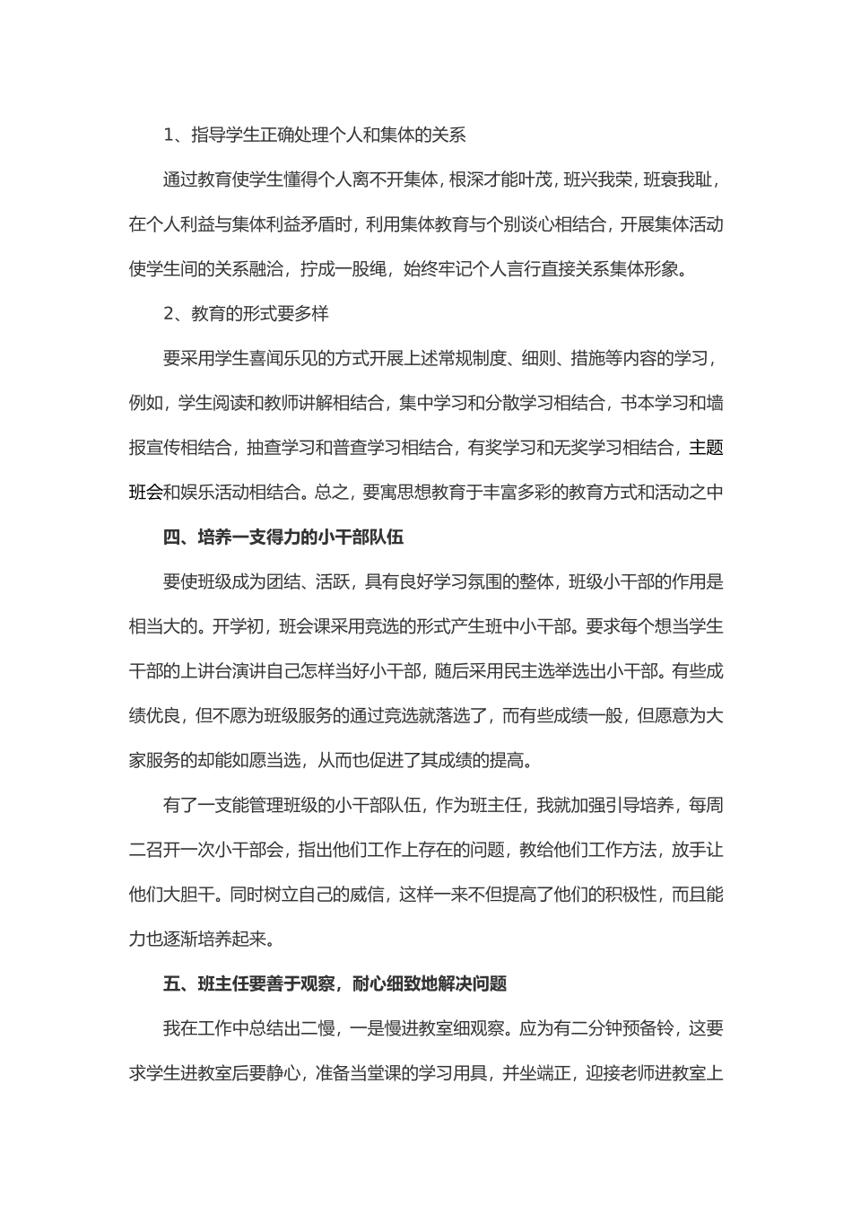 如何做个受欢迎的小学_第3页