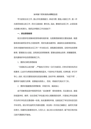 如何做个受欢迎的小学