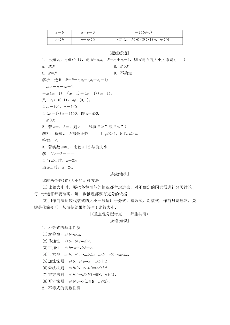 （新课标）高考数学大一轮复习 第六章 不等式、推理与证明精品讲义 理（含解析）-人教版高三全册数学试题_第2页