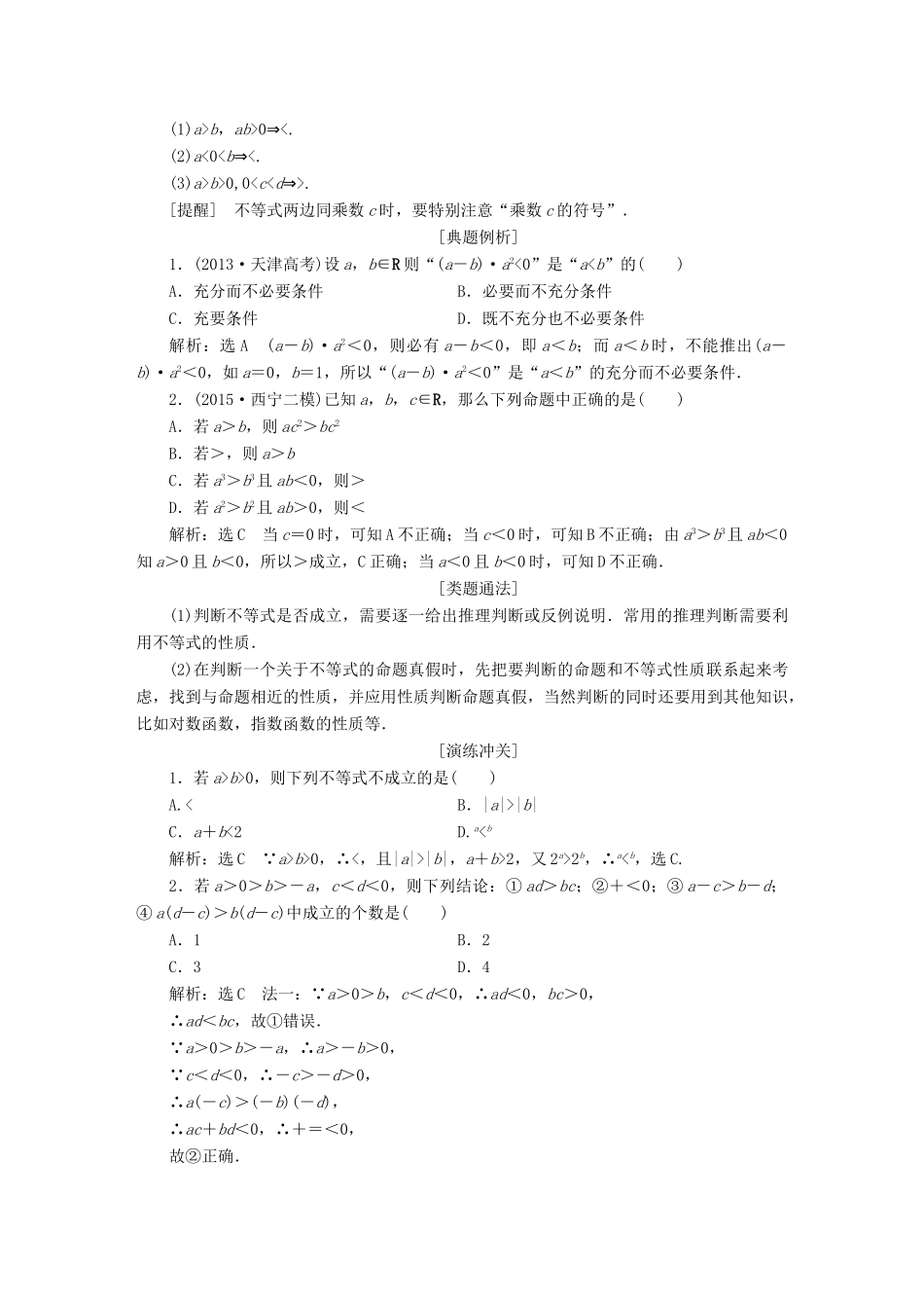 （新课标）高考数学大一轮复习 第六章 不等式、推理与证明精品讲义 理（含解析）-人教版高三全册数学试题_第3页