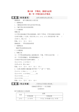 （新课标）高考数学大一轮复习 第六章 不等式、推理与证明精品讲义 理（含解析）-人教版高三全册数学试题