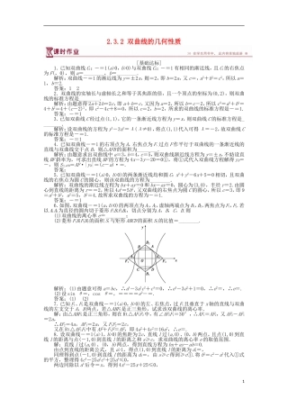 高中数学 第二章 圆锥曲线与方程 2.3.2 双曲线的几何性质作业 苏教版选修1-1-苏教版高二选修1-1数学试题