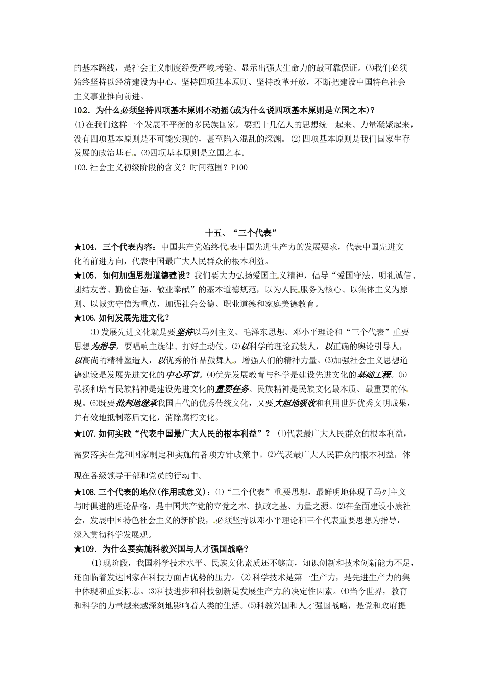 九年级政治 第五单元_国策经纬复习资料 教科版试卷_第3页