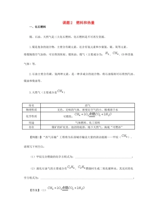 九年级化学上册 课题2 燃料和热量同步解析 新人教版试卷