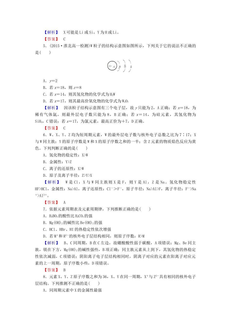 高中化学 第一章 物质结构 元素周期律 课时作业（四）（含解析）新人教版必修2-新人教版高一必修2化学试题_第2页
