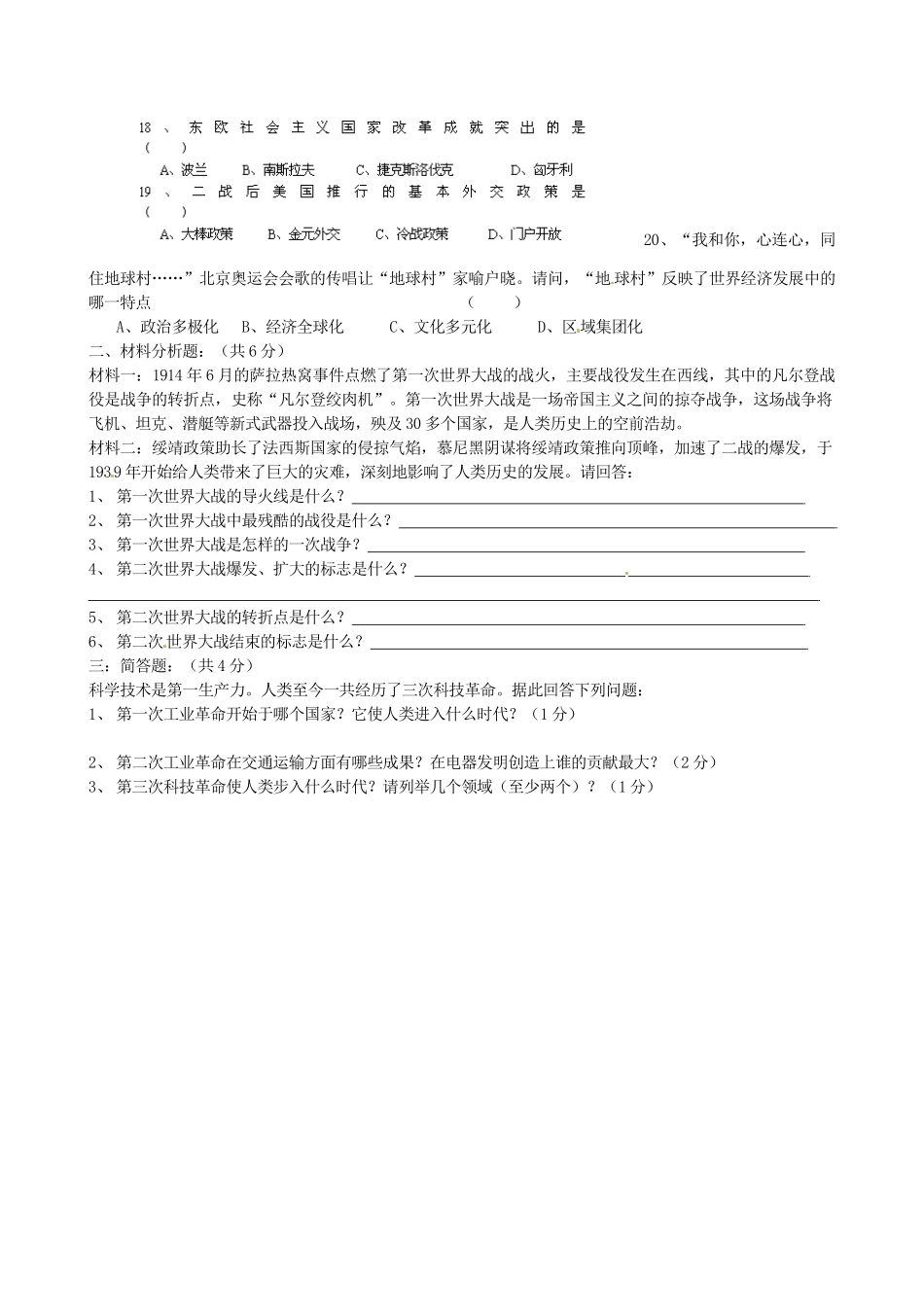 九年级历史上学期第一次阶段检测试卷试卷_第2页