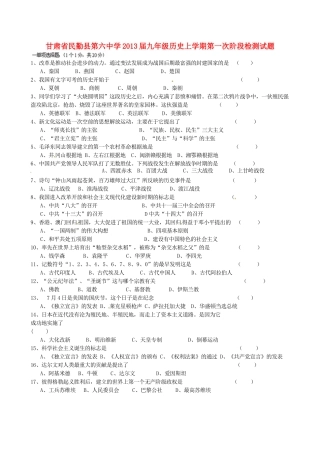 九年级历史上学期第一次阶段检测试卷试卷