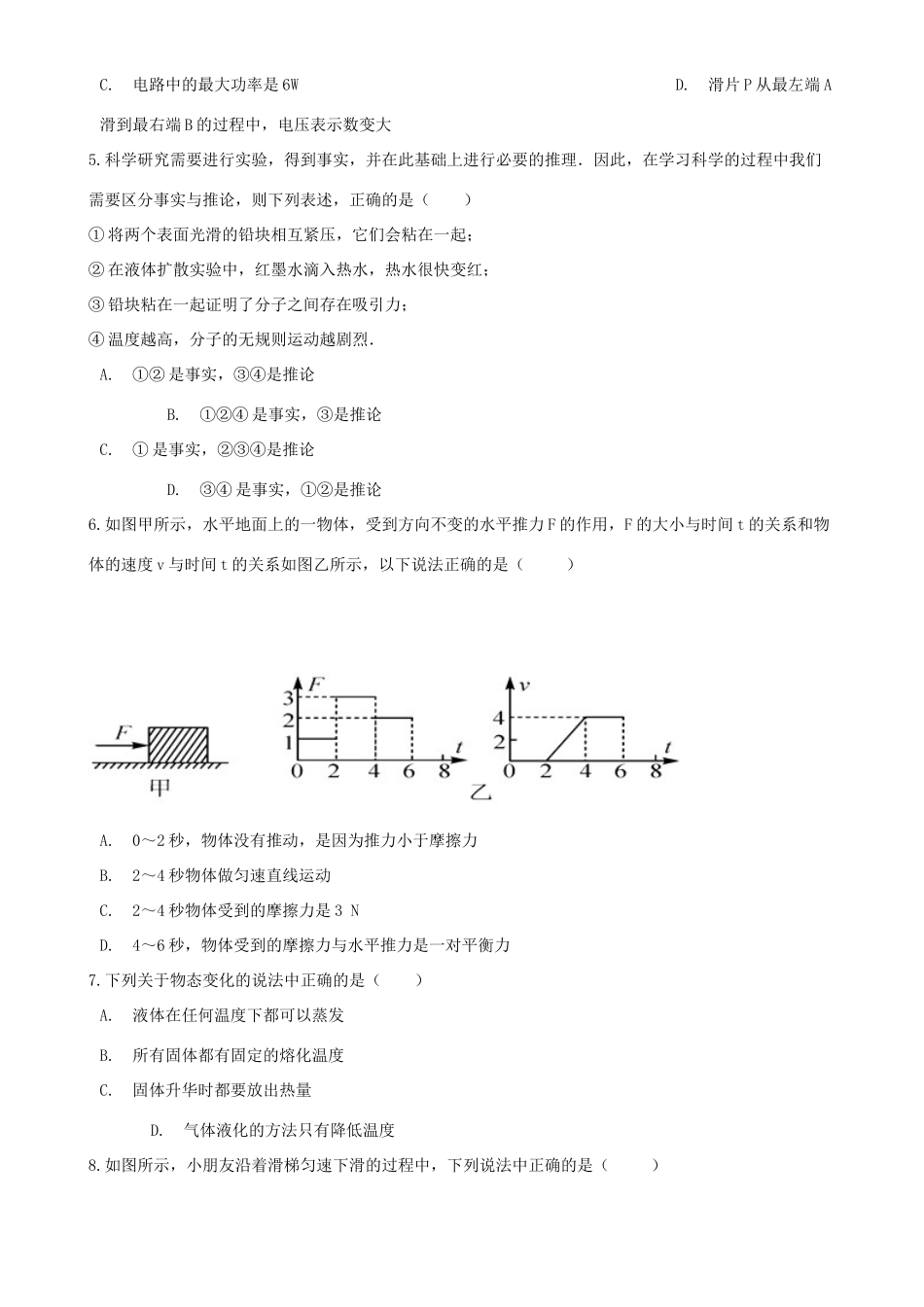 中考物理模拟试卷(一模)试卷_第2页