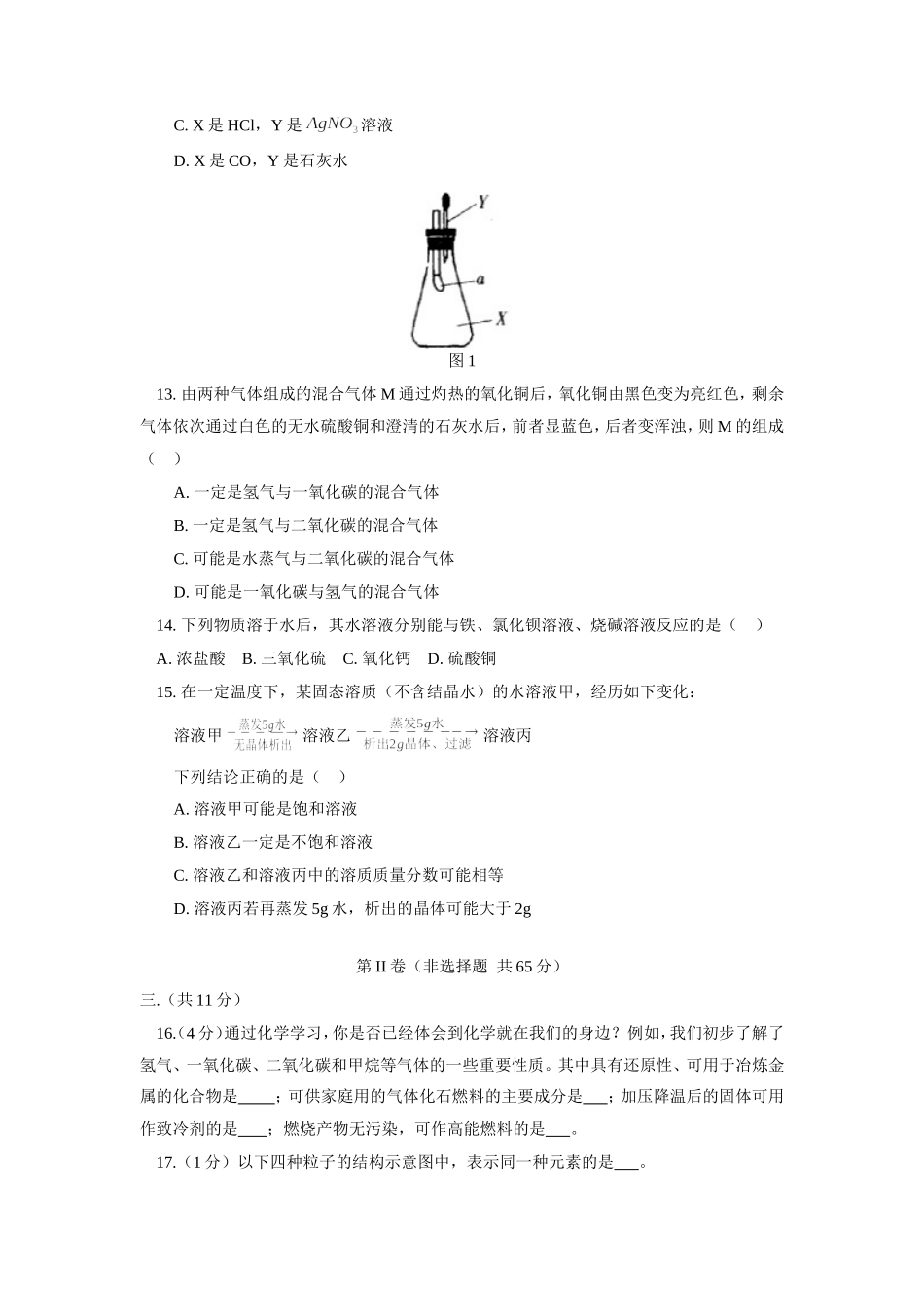 九年级化学模拟试卷天津版试卷_第3页