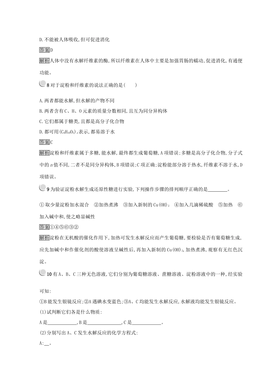 高中化学 第三章 有机化合物 第四节 基本营养物质 3.4.1 糖类同步测试 新人教版必修2-新人教版高一必修2化学试题_第3页