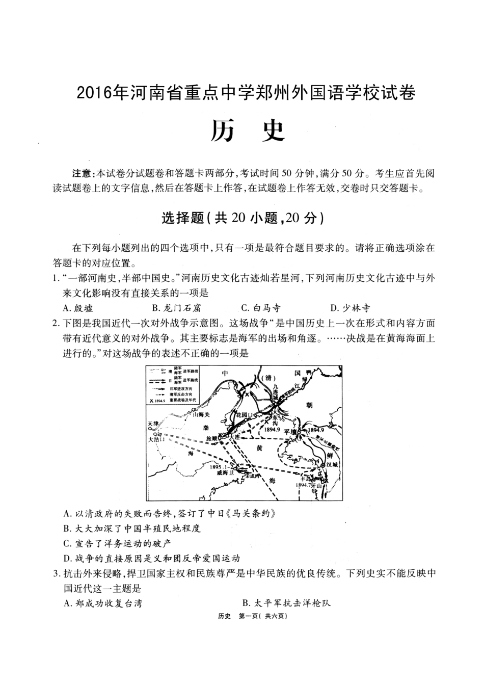 九年级历史下学期校内摸底试卷(pdf) 060434_第1页