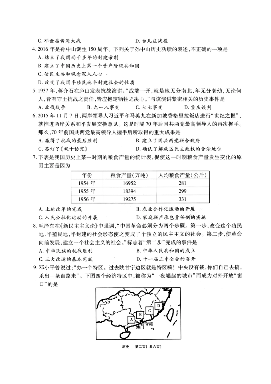九年级历史下学期校内摸底试卷(pdf) 060434_第2页
