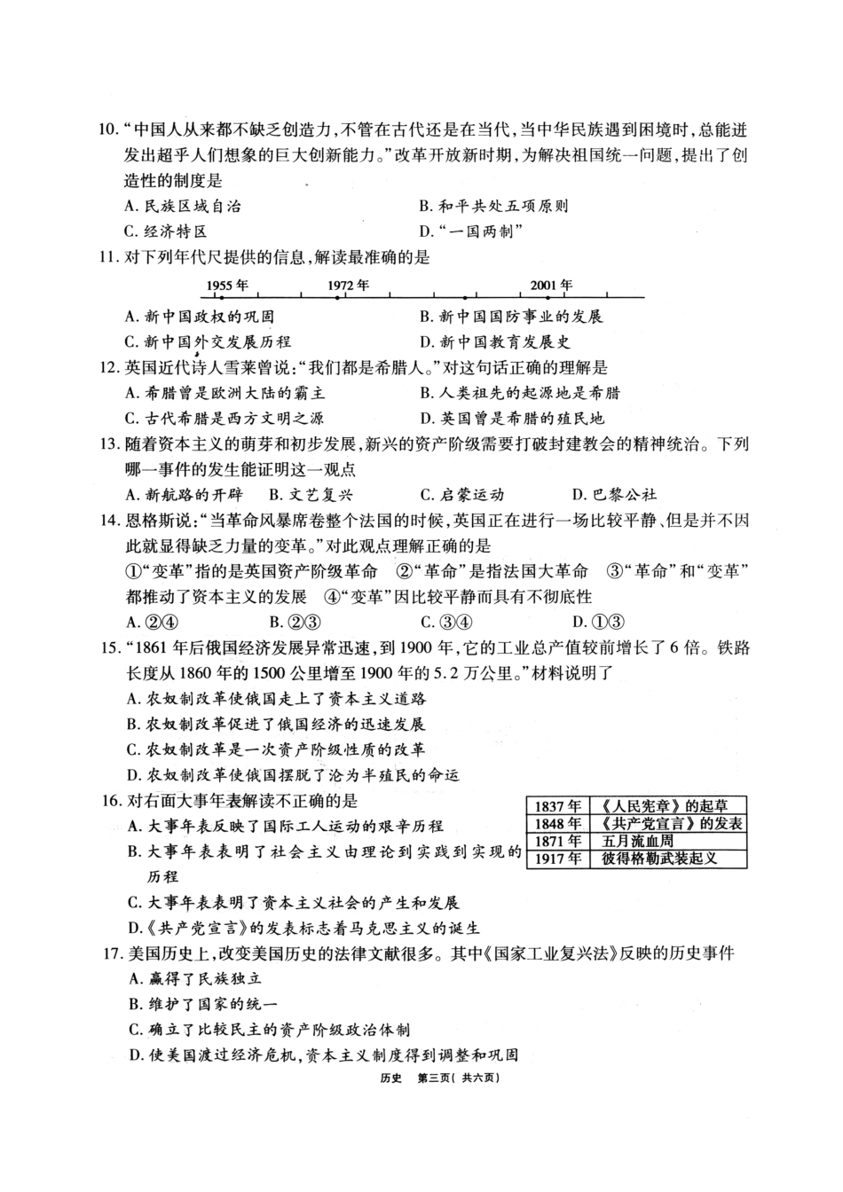 九年级历史下学期校内摸底试卷(pdf) 060434_第3页