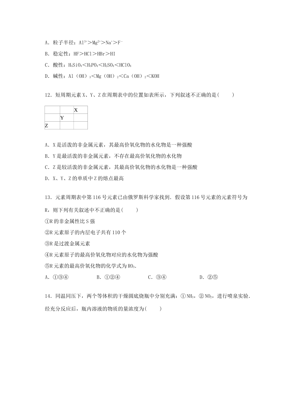 甘肃省平凉市华亭一中高一化学下学期第二次月考试卷（含解析）-人教版高一全册化学试题_第3页