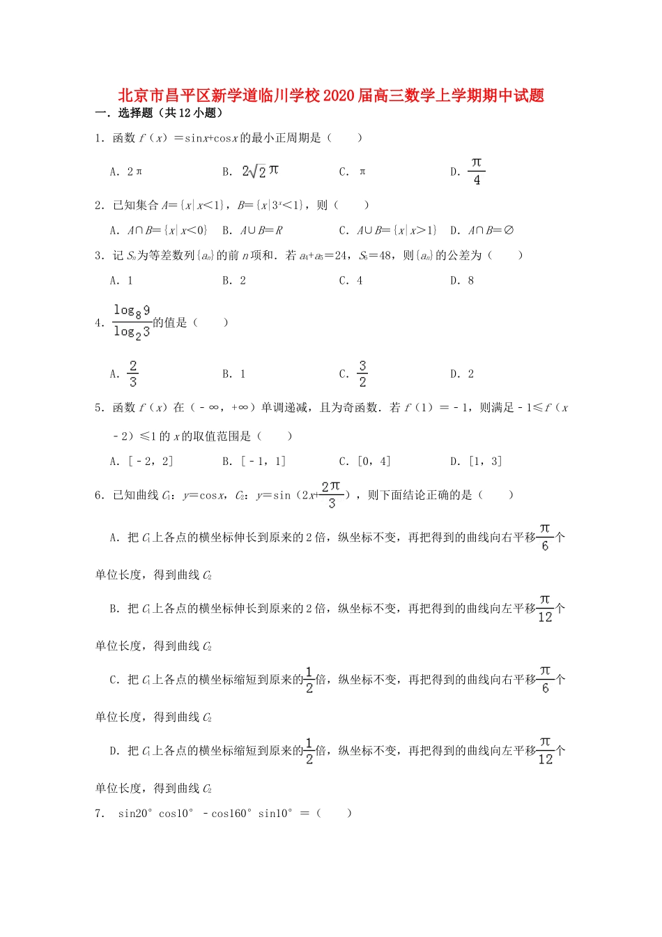 高三数学上学期期中试卷_第1页
