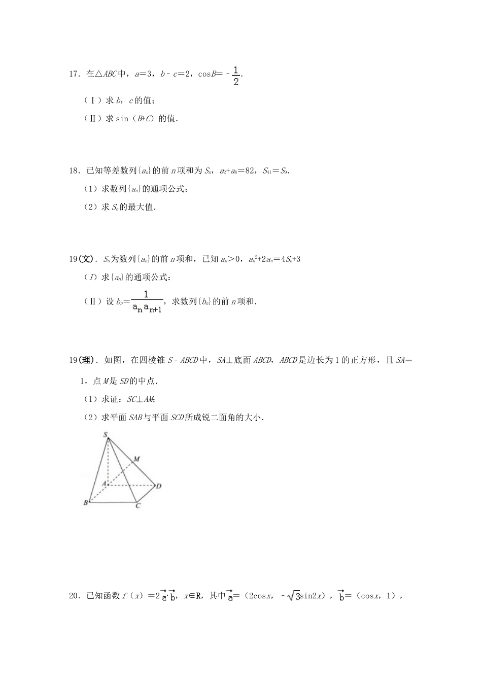 高三数学上学期期中试卷_第3页