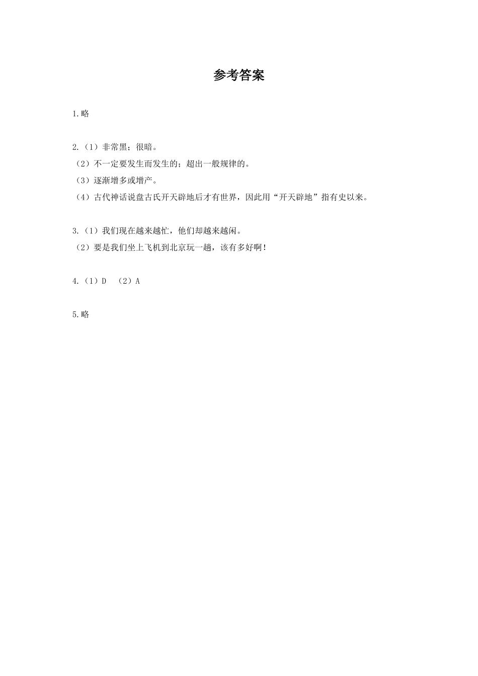 《神话二则》习题1_第2页