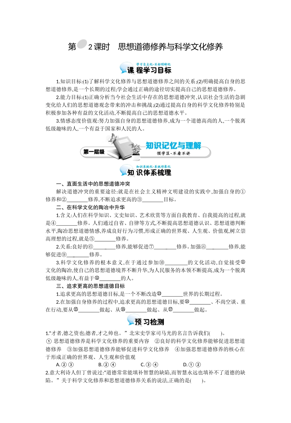 2015-2016学年《思想道德修养与科学文化修养》导学案_第1页