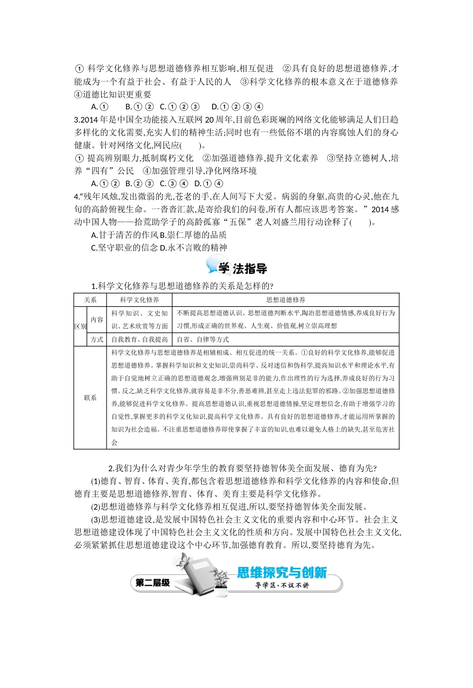2015-2016学年《思想道德修养与科学文化修养》导学案_第2页
