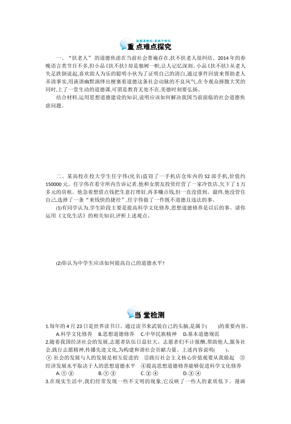 2015-2016学年《思想道德修养与科学文化修养》导学案_第3页