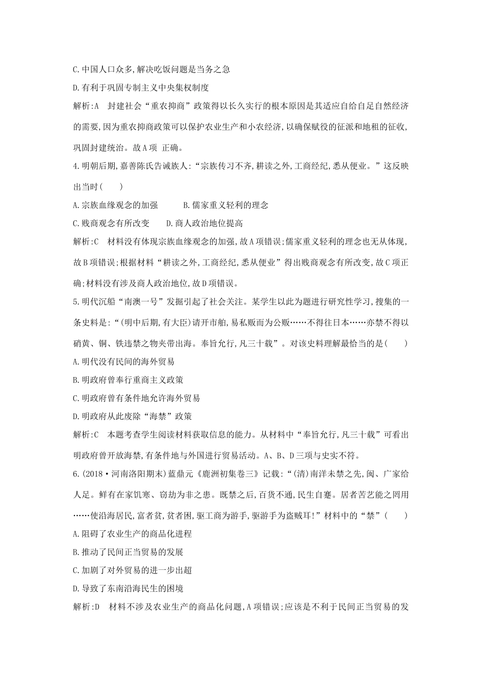 高中历史 第一单元 古代中国经济的基本结构与特点 第4课 古代的经济政策试题 新人教版必修2-新人教版高一必修2历史试题_第2页