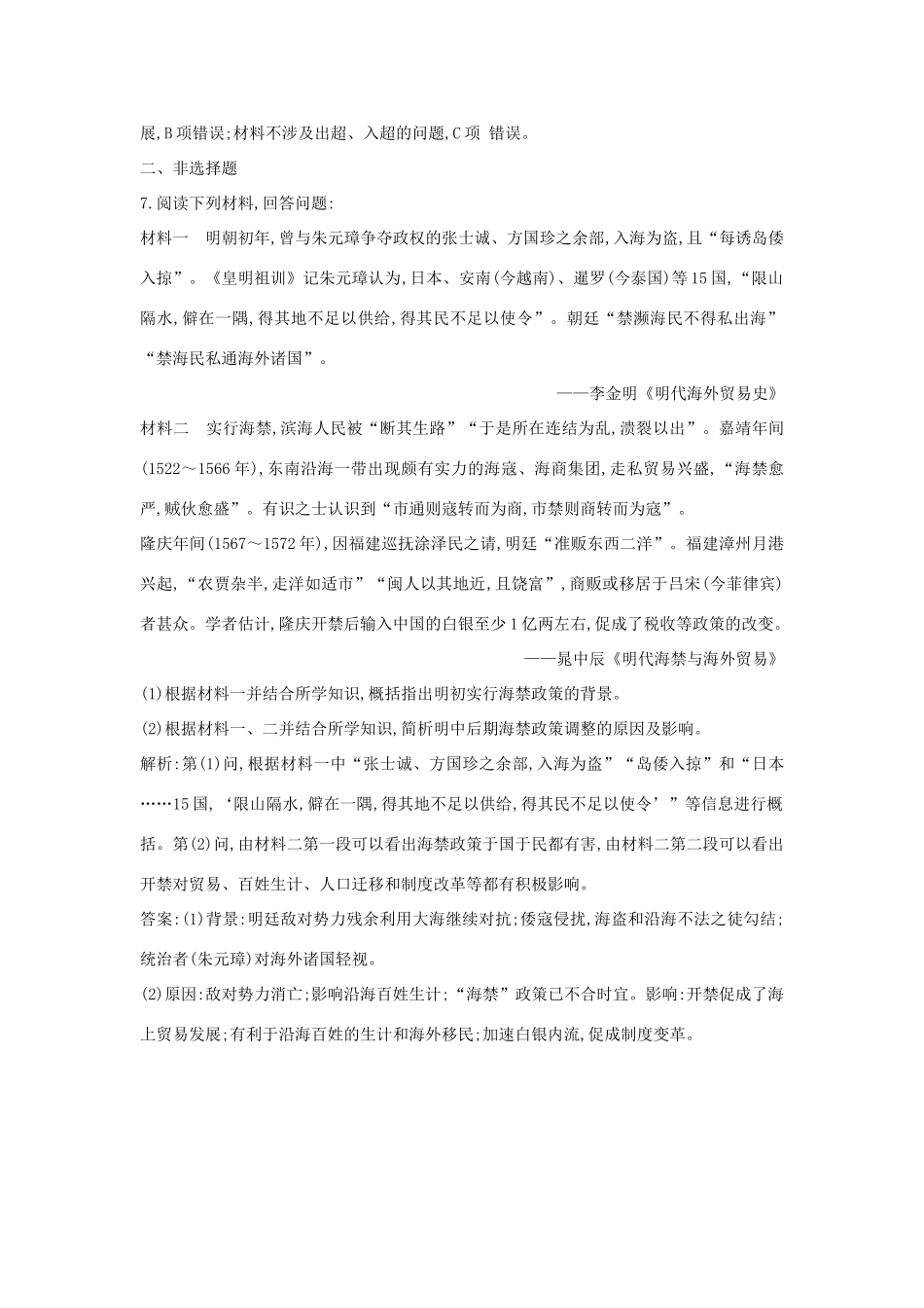 高中历史 第一单元 古代中国经济的基本结构与特点 第4课 古代的经济政策试题 新人教版必修2-新人教版高一必修2历史试题_第3页