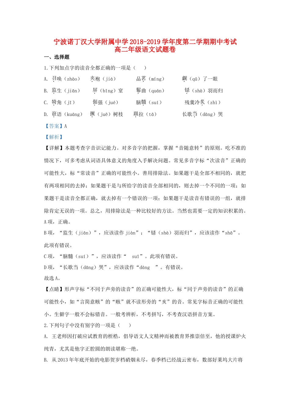 大学附中_高二语文下学期期中试卷含解析试卷_第1页